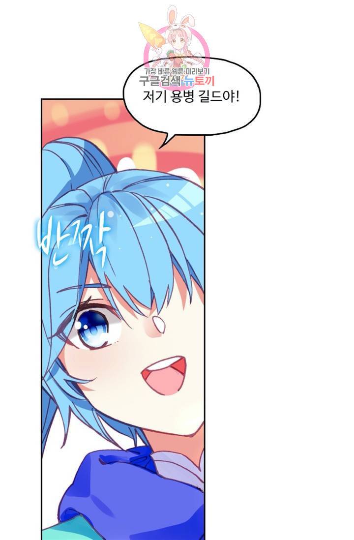 사신 영웅전 : 바보 마법사 영웅이 되다  119화 27