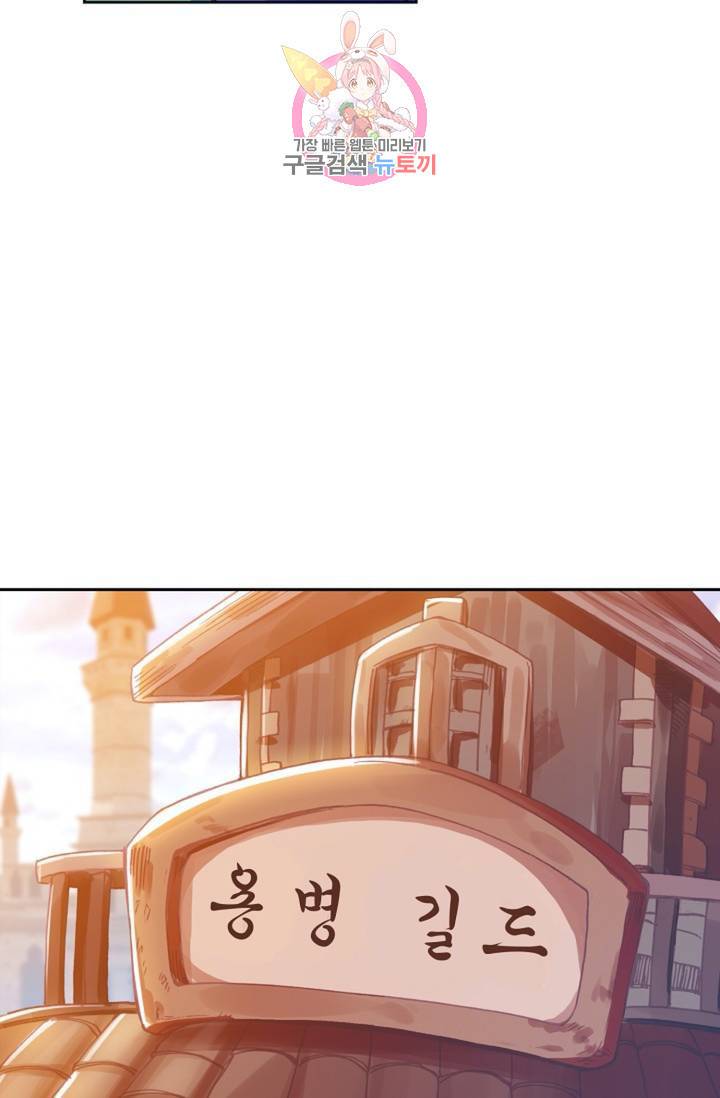 사신 영웅전 : 바보 마법사 영웅이 되다  119화 28