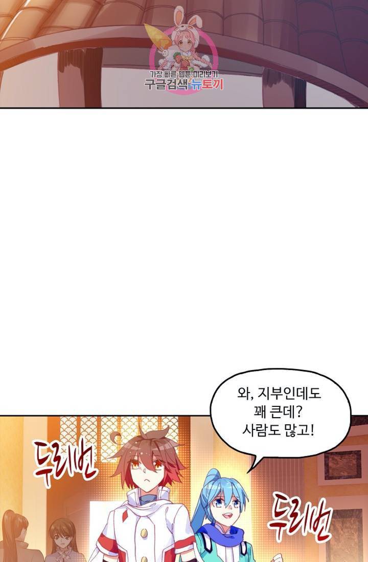 사신 영웅전 : 바보 마법사 영웅이 되다  119화 29