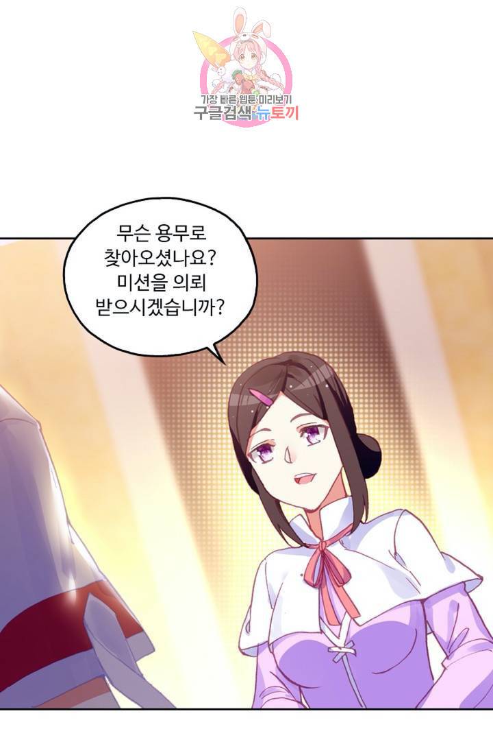 사신 영웅전 : 바보 마법사 영웅이 되다  119화 32