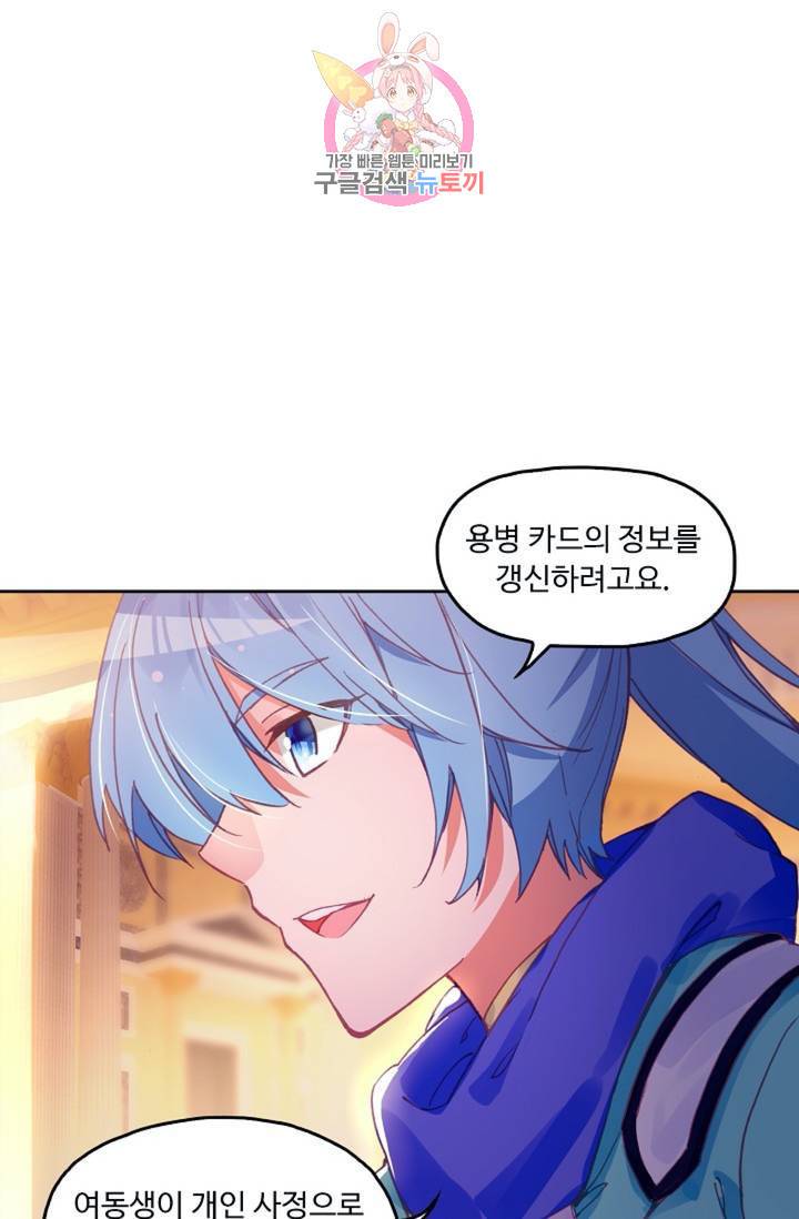 사신 영웅전 : 바보 마법사 영웅이 되다  119화 33