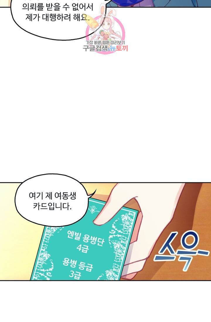 사신 영웅전 : 바보 마법사 영웅이 되다  119화 34