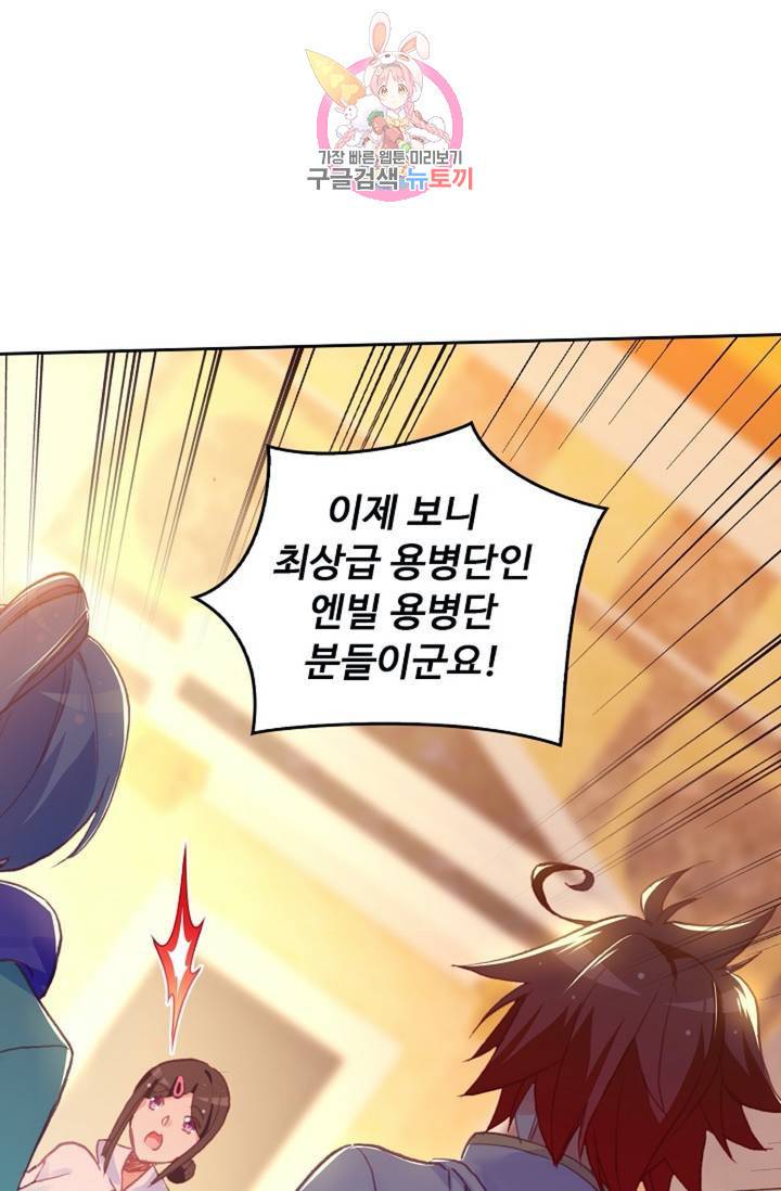 사신 영웅전 : 바보 마법사 영웅이 되다  119화 37