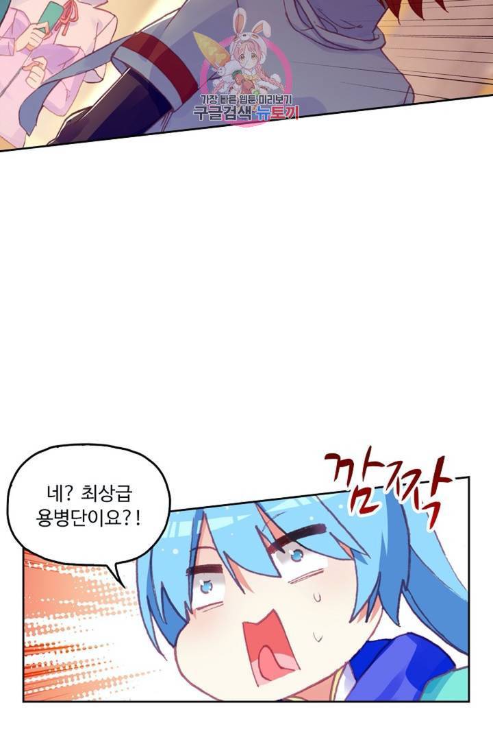 사신 영웅전 : 바보 마법사 영웅이 되다  119화 38