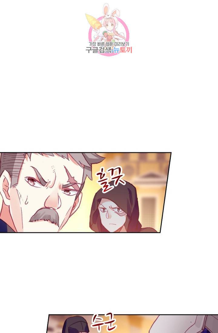 사신 영웅전 : 바보 마법사 영웅이 되다  119화 39