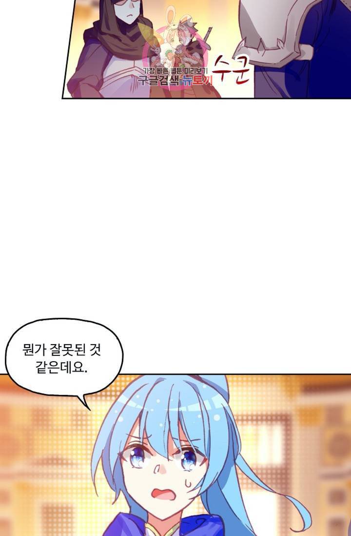 사신 영웅전 : 바보 마법사 영웅이 되다  119화 40