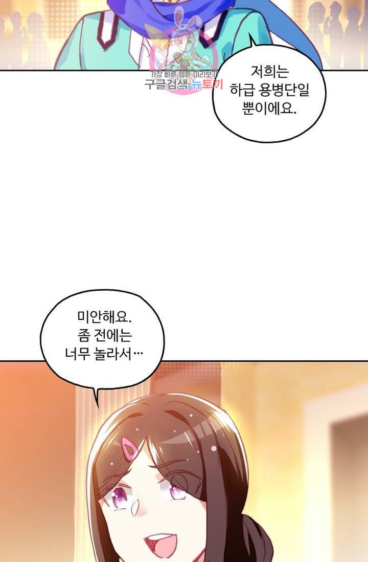 사신 영웅전 : 바보 마법사 영웅이 되다  119화 41