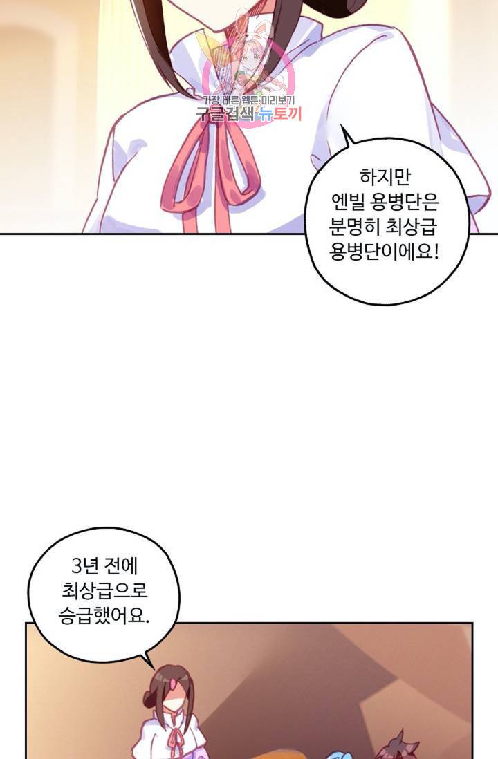 사신 영웅전 : 바보 마법사 영웅이 되다  119화 42