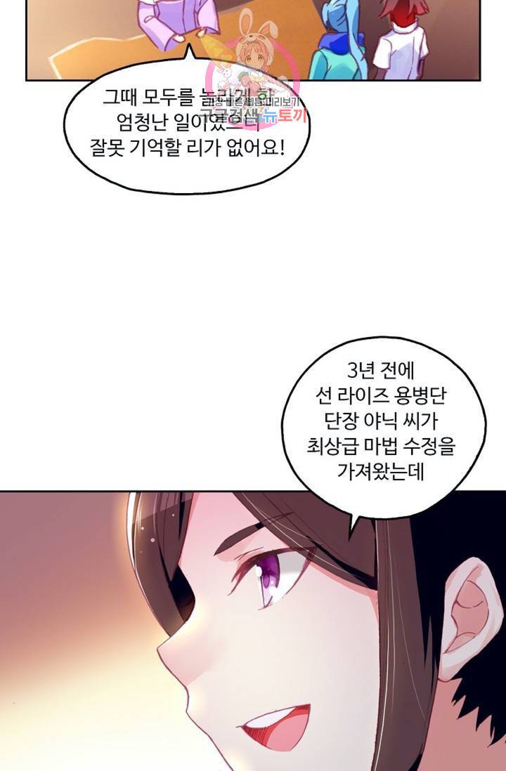 사신 영웅전 : 바보 마법사 영웅이 되다  119화 43