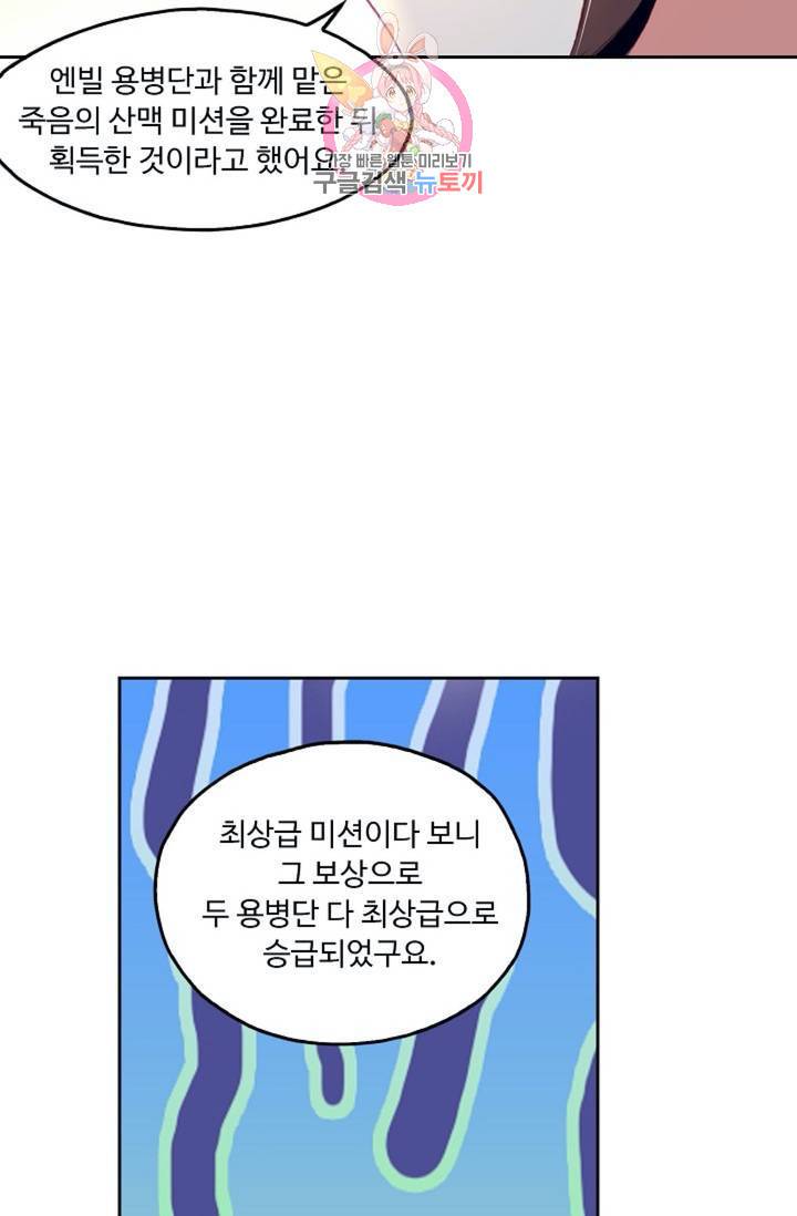 사신 영웅전 : 바보 마법사 영웅이 되다  119화 44