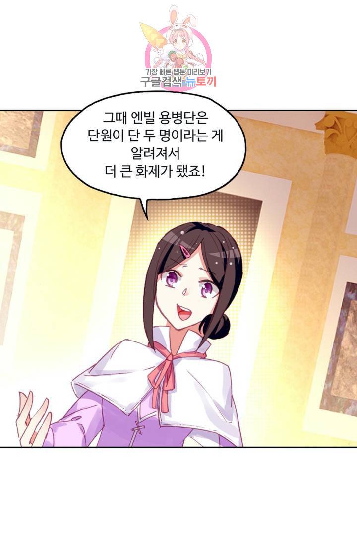 사신 영웅전 : 바보 마법사 영웅이 되다  119화 46