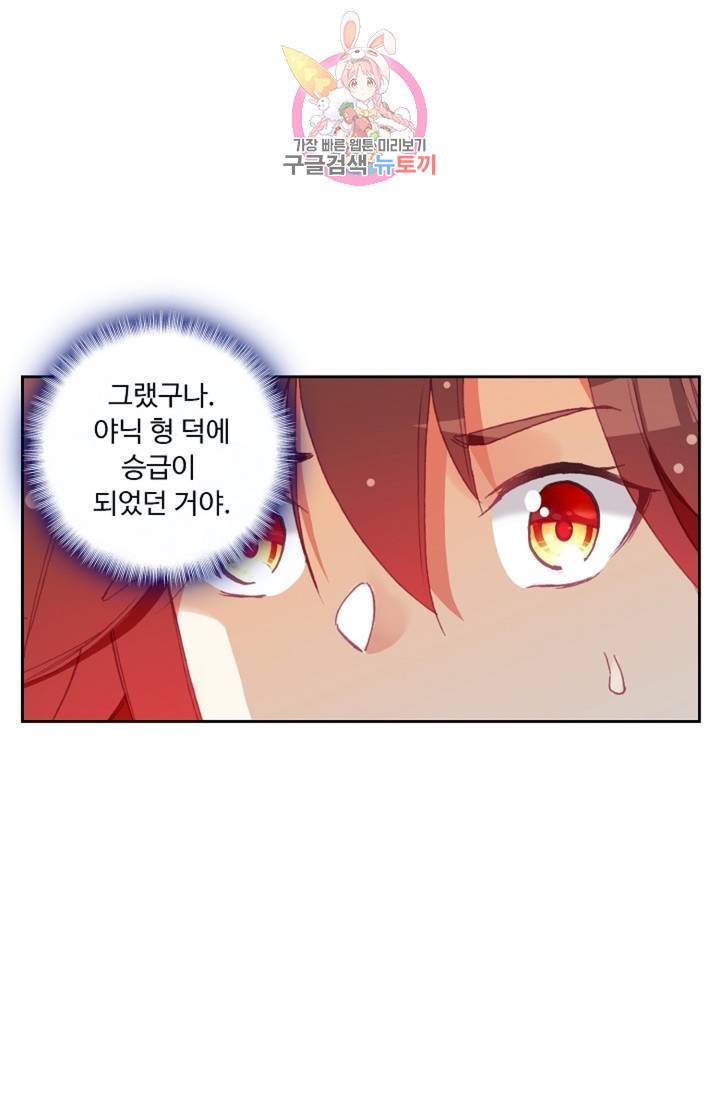 사신 영웅전 : 바보 마법사 영웅이 되다  119화 47