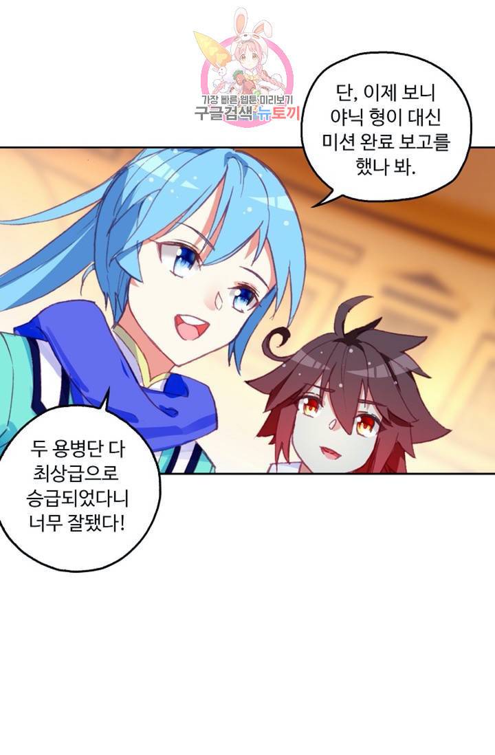사신 영웅전 : 바보 마법사 영웅이 되다  119화 48