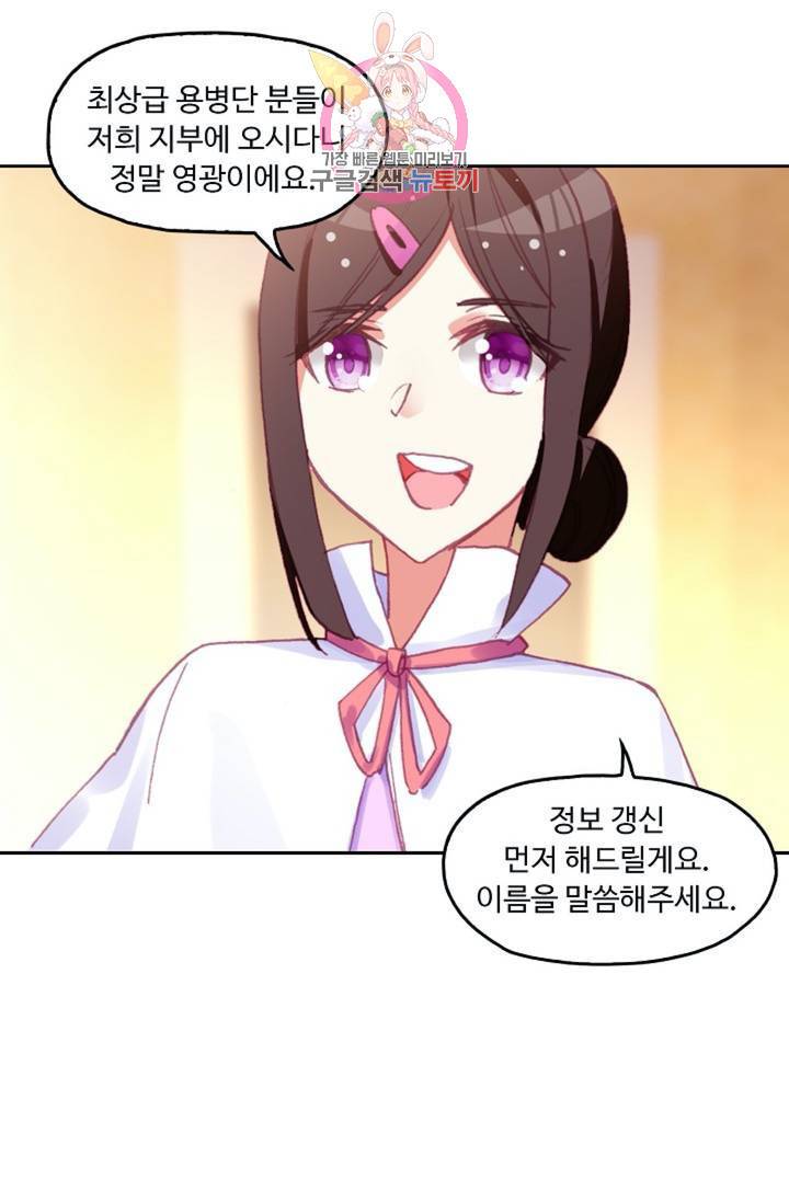사신 영웅전 : 바보 마법사 영웅이 되다  119화 49