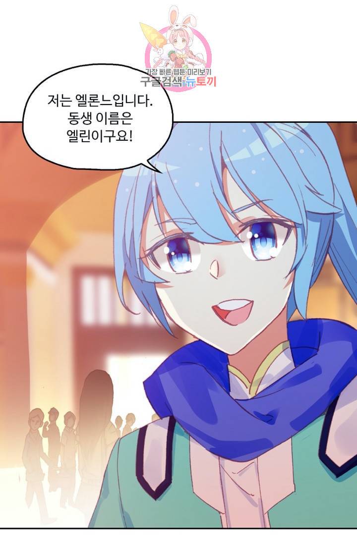 사신 영웅전 : 바보 마법사 영웅이 되다  119화 50