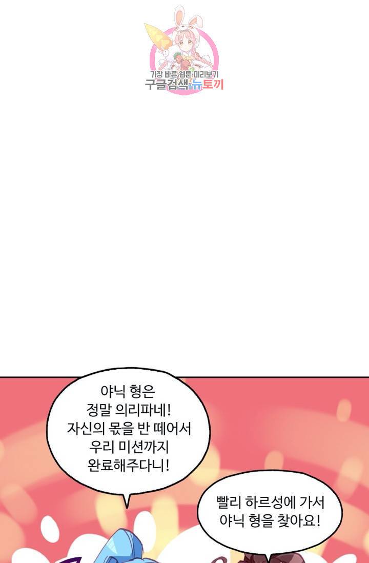 사신 영웅전 : 바보 마법사 영웅이 되다  119화 53