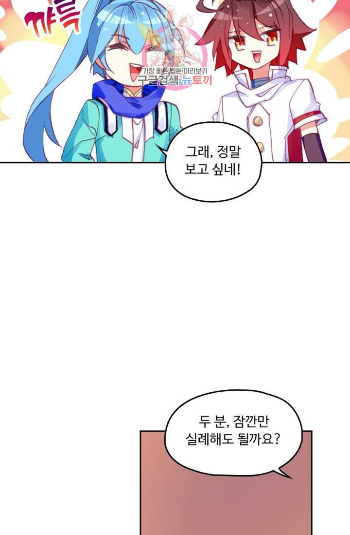 사신 영웅전 : 바보 마법사 영웅이 되다  119화 54