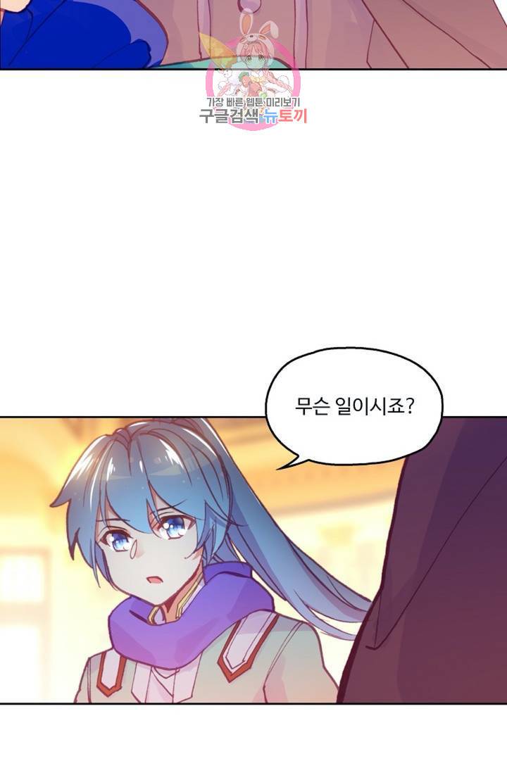 사신 영웅전 : 바보 마법사 영웅이 되다  119화 57