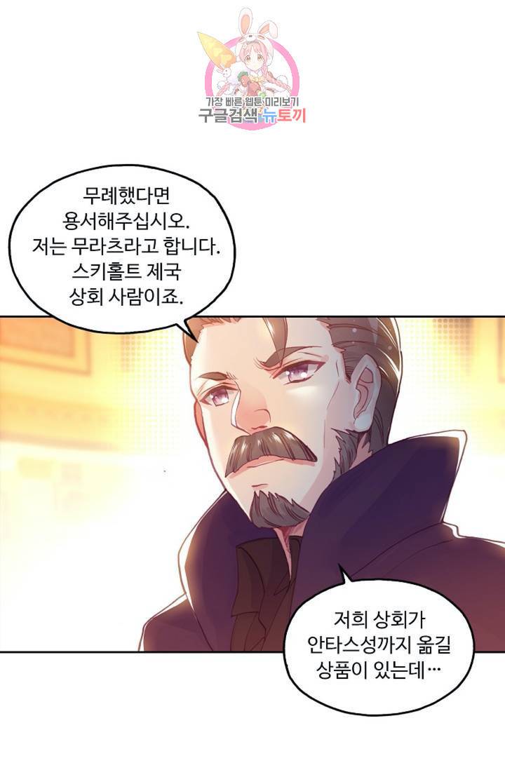 사신 영웅전 : 바보 마법사 영웅이 되다  119화 58