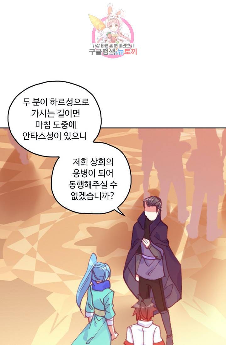 사신 영웅전 : 바보 마법사 영웅이 되다  119화 59