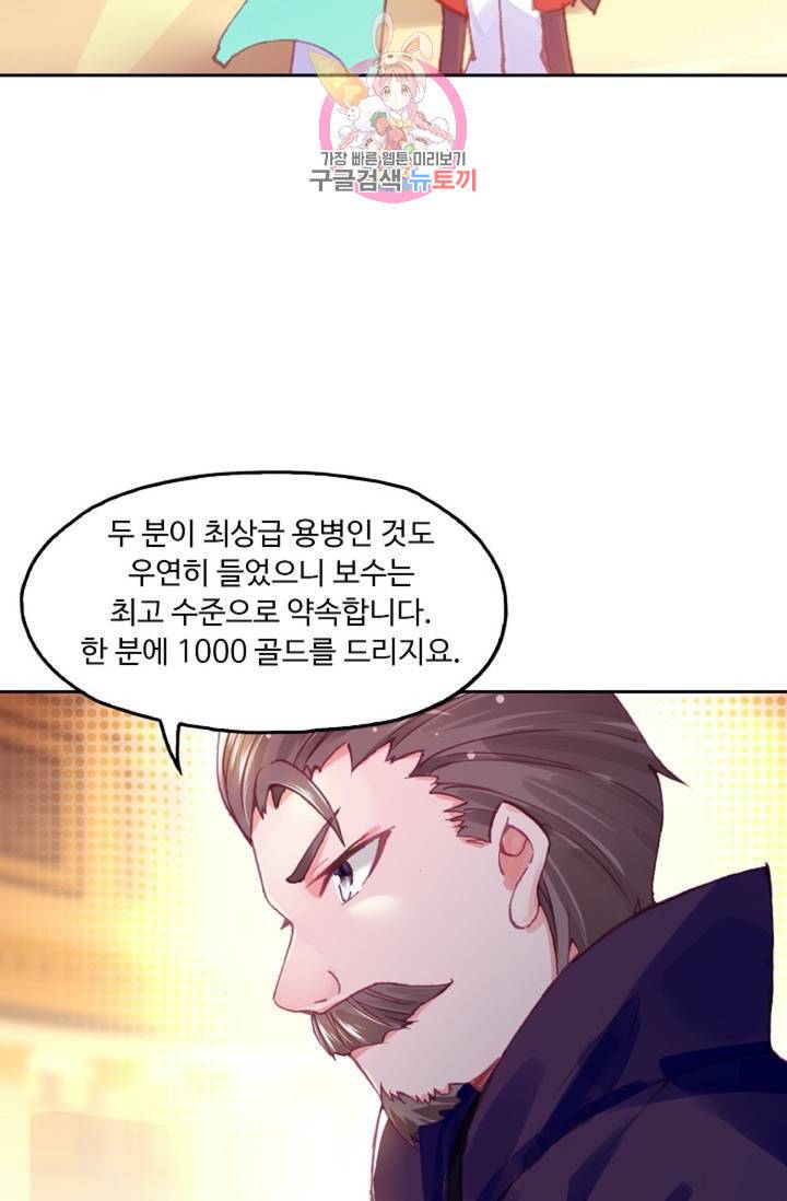 사신 영웅전 : 바보 마법사 영웅이 되다  119화 60