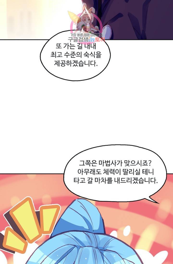 사신 영웅전 : 바보 마법사 영웅이 되다  119화 61