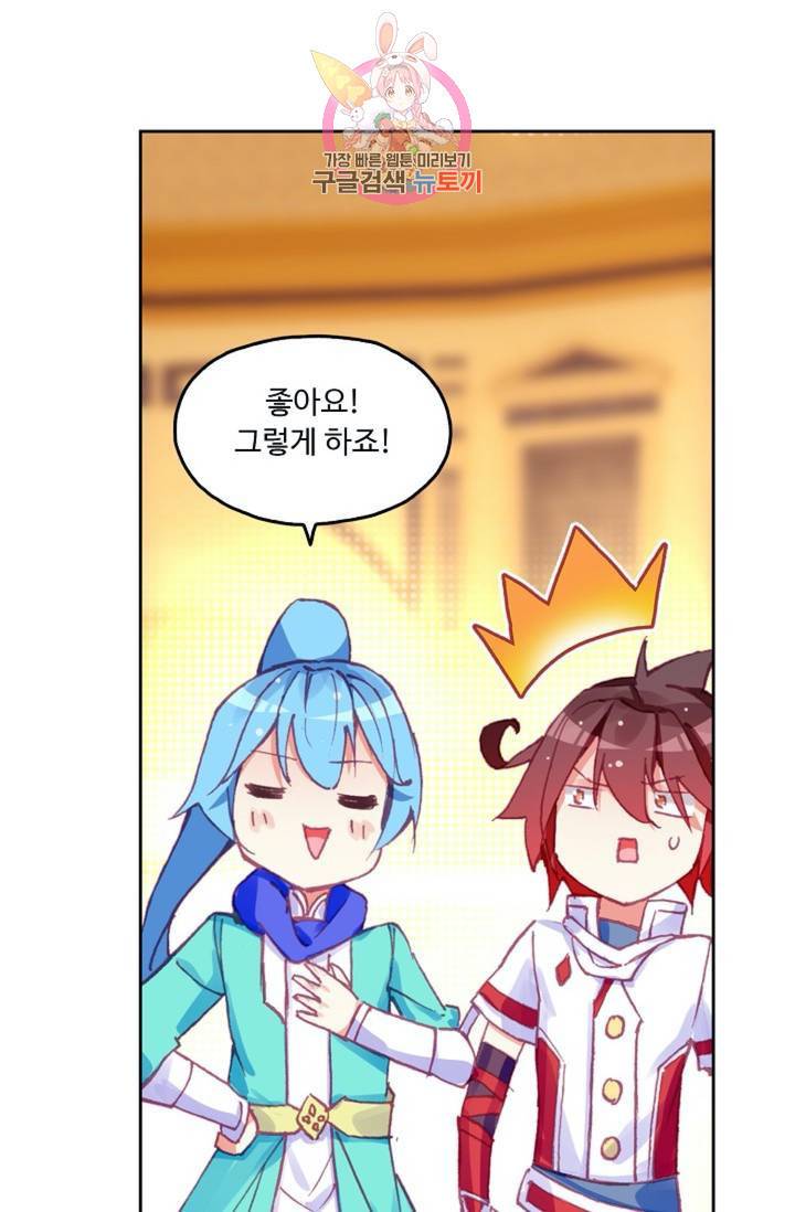 사신 영웅전 : 바보 마법사 영웅이 되다  119화 63