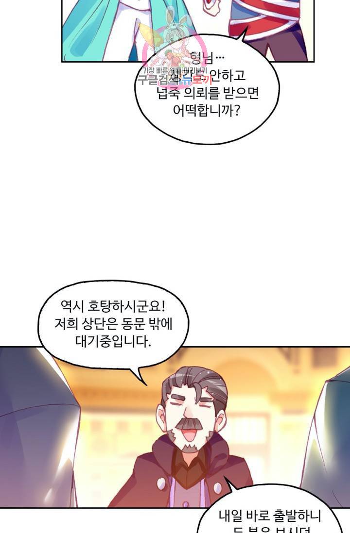 사신 영웅전 : 바보 마법사 영웅이 되다  119화 64