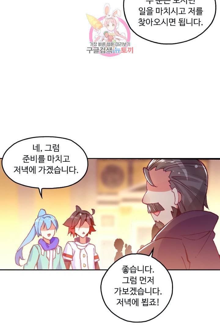사신 영웅전 : 바보 마법사 영웅이 되다  119화 65
