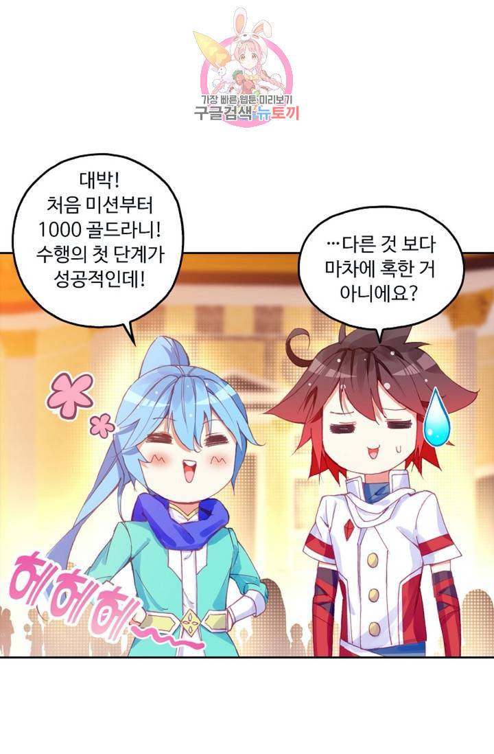 사신 영웅전 : 바보 마법사 영웅이 되다  119화 66