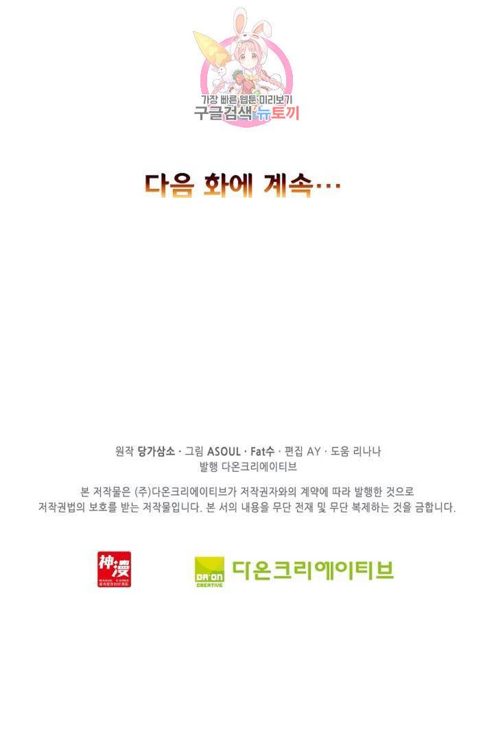 사신 영웅전 : 바보 마법사 영웅이 되다  119화 67