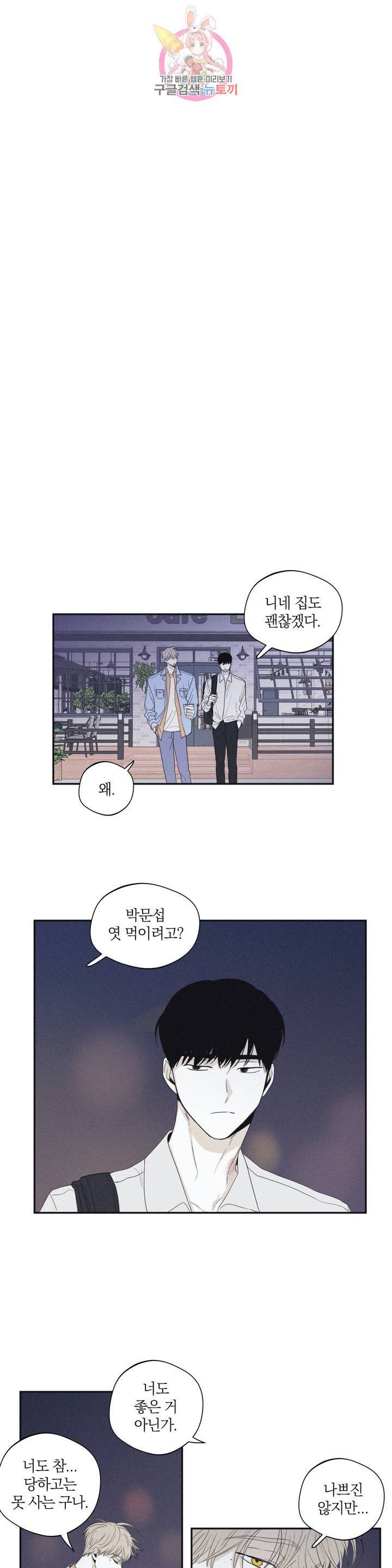체크 메이트  25화 1