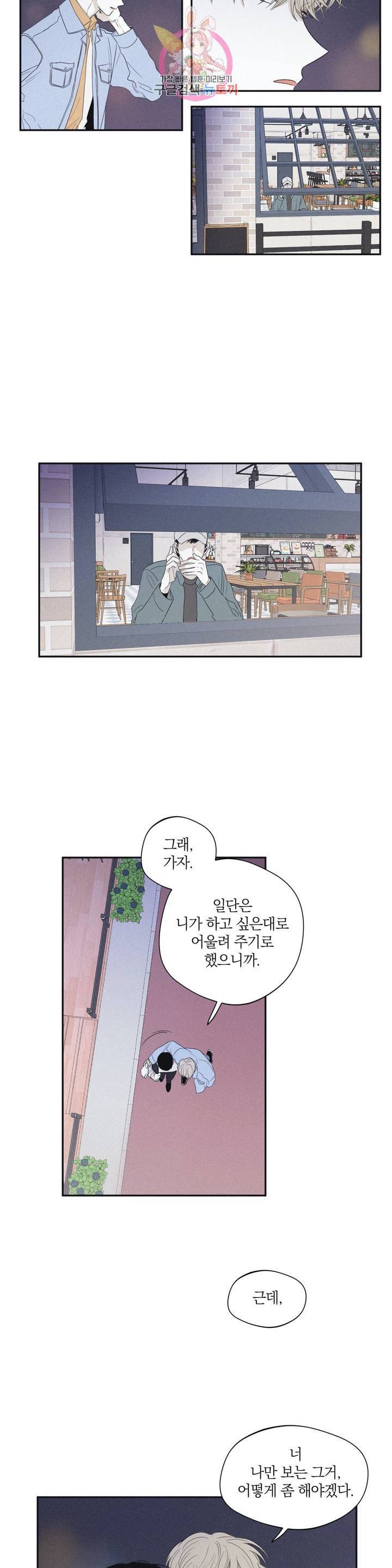 체크 메이트  25화 2