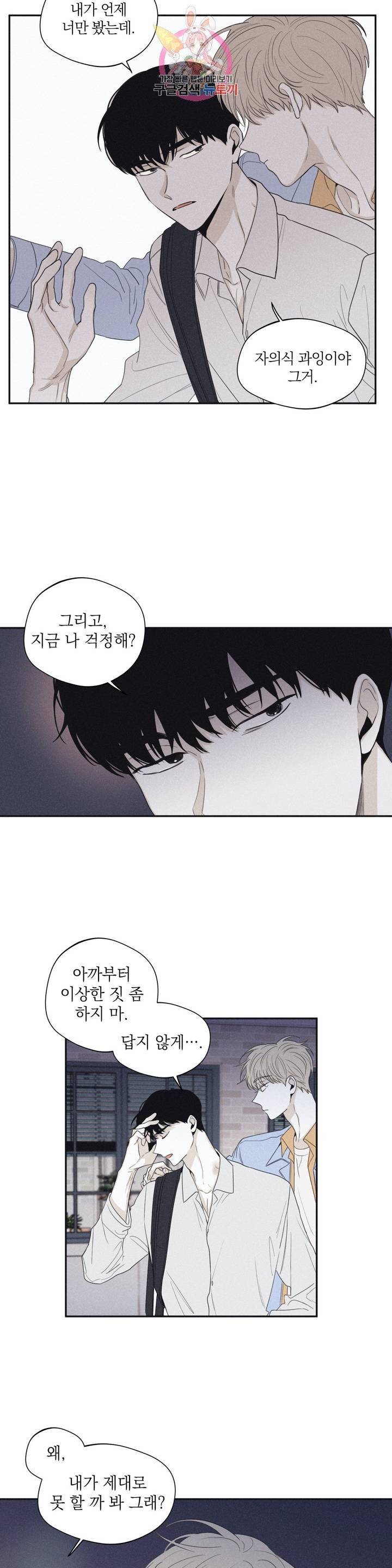 체크 메이트  25화 4