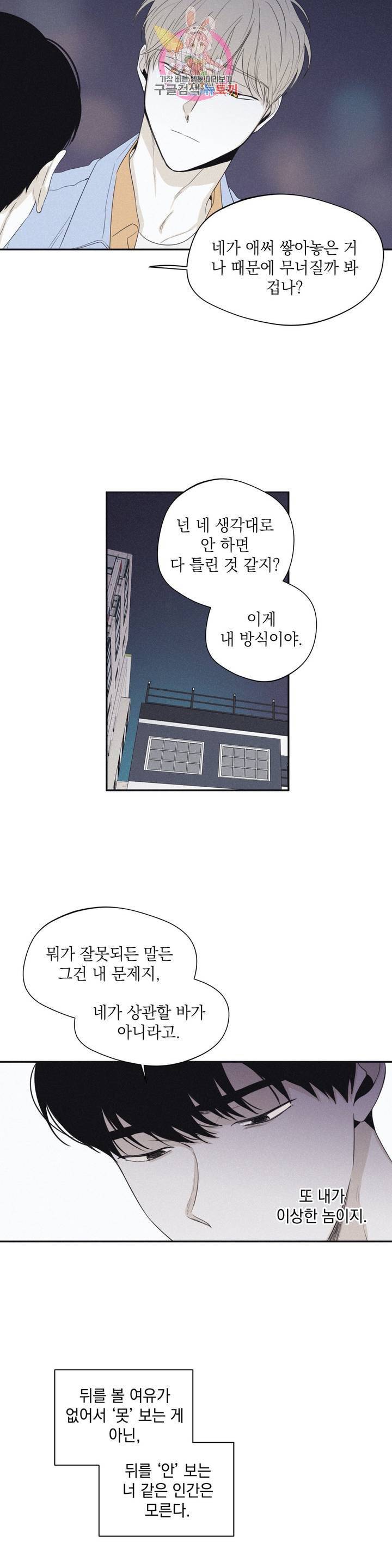 체크 메이트  25화 5