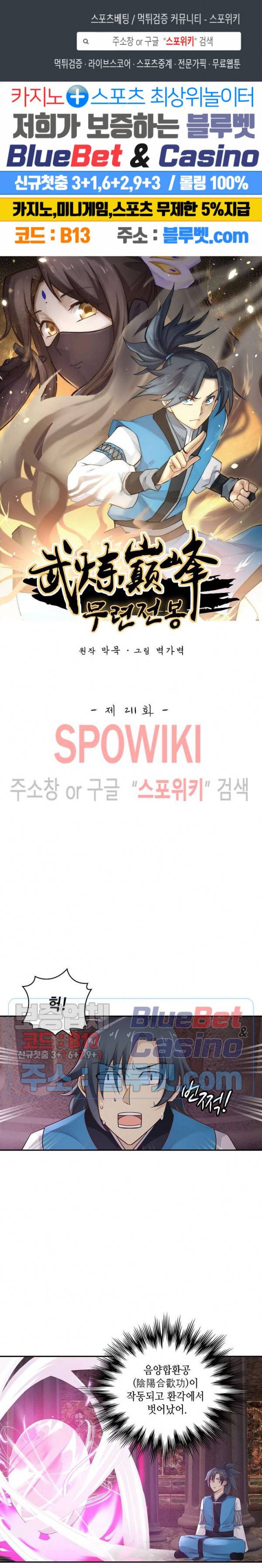 무련전봉 211화 1