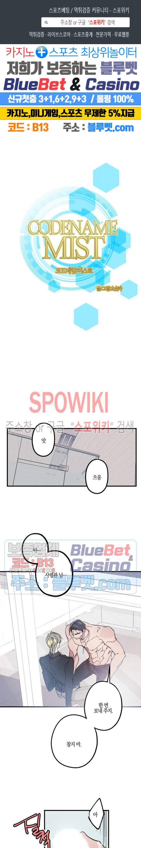 코드네임 : 미스트 6화 1
