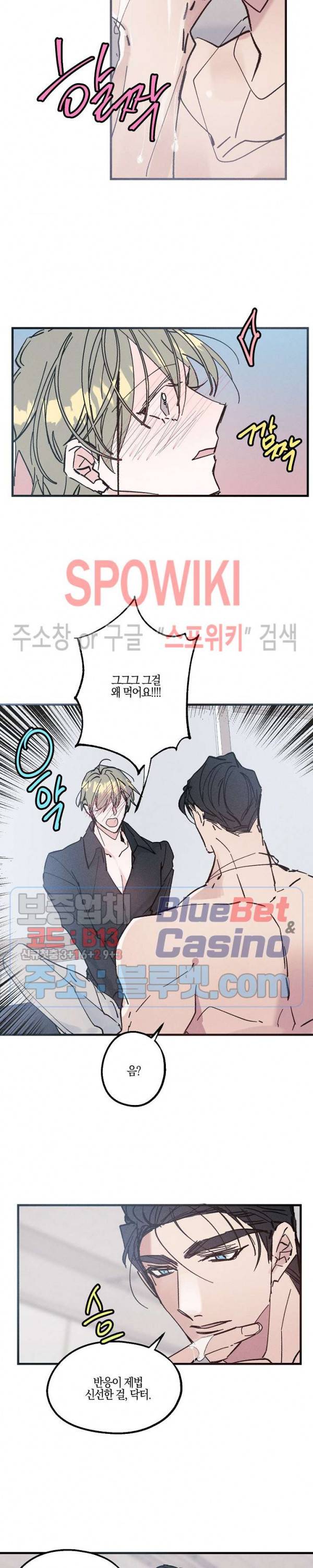 코드네임 : 미스트 6화 4