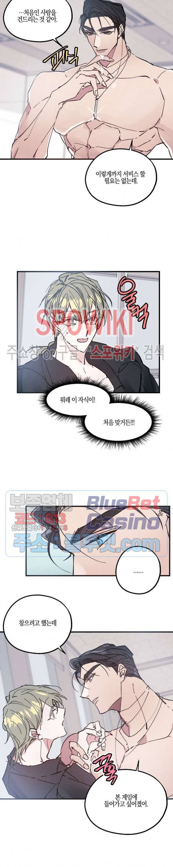 코드네임 : 미스트 6화 5