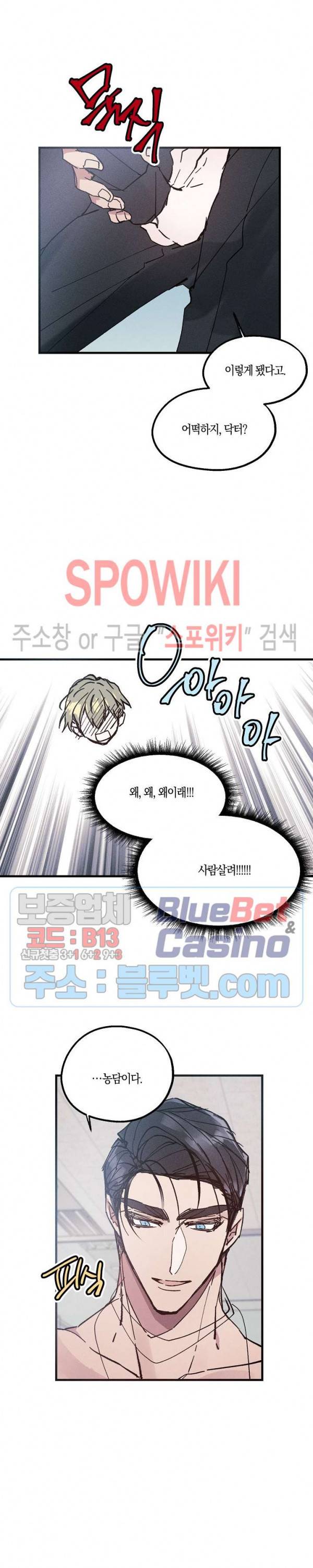 코드네임 : 미스트 6화 6