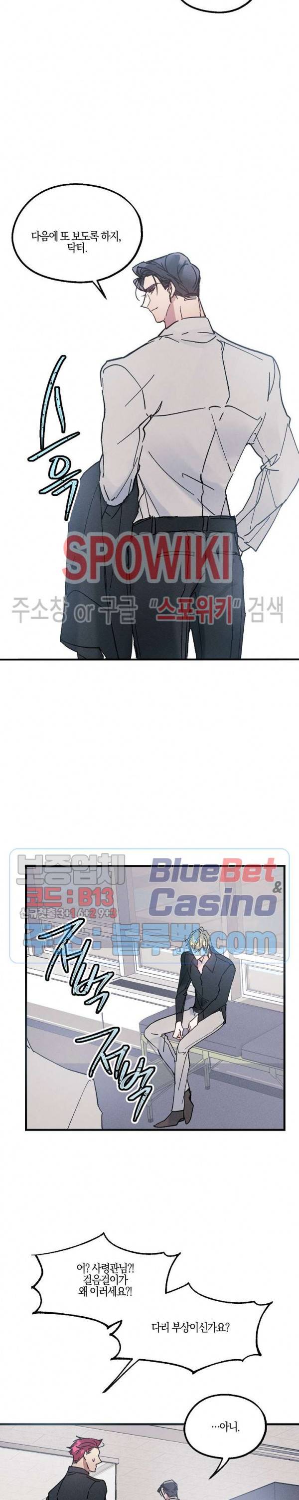 코드네임 : 미스트 6화 8