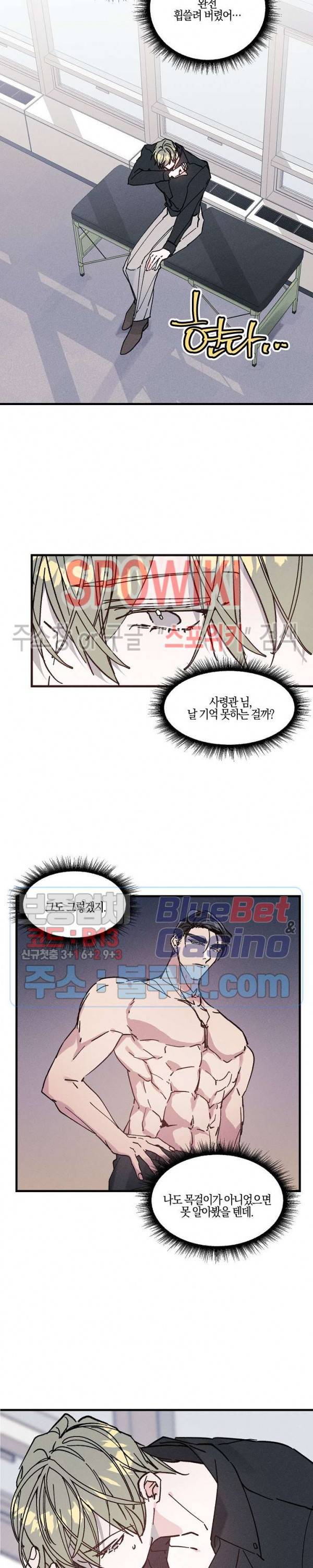 코드네임 : 미스트 6화 10