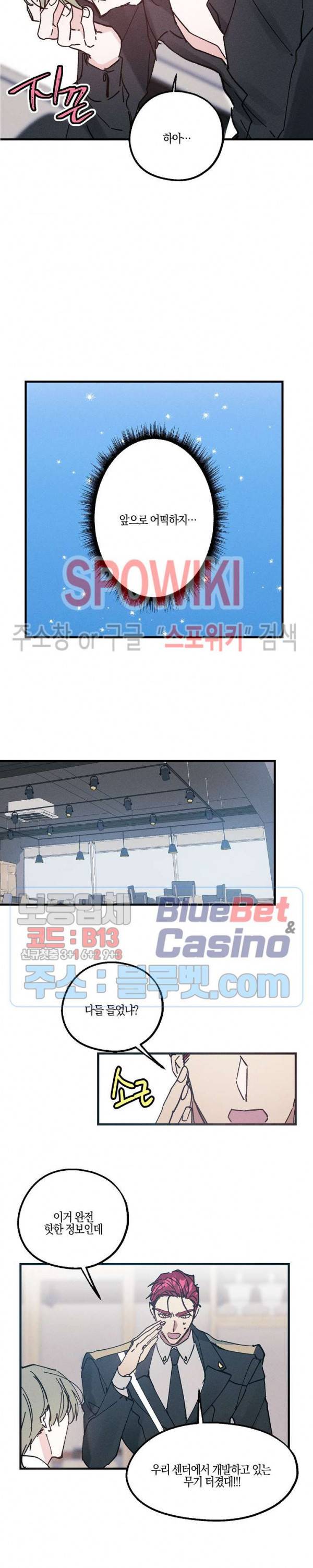 코드네임 : 미스트 6화 11