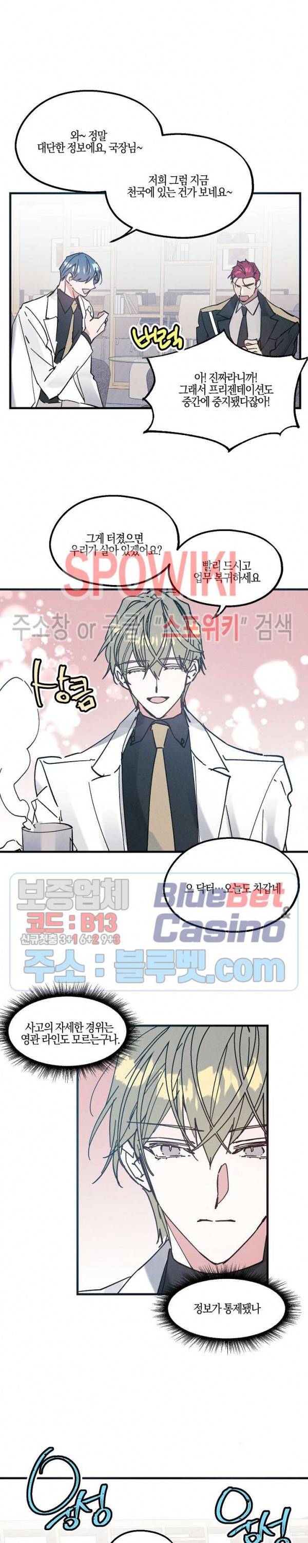 코드네임 : 미스트 6화 12