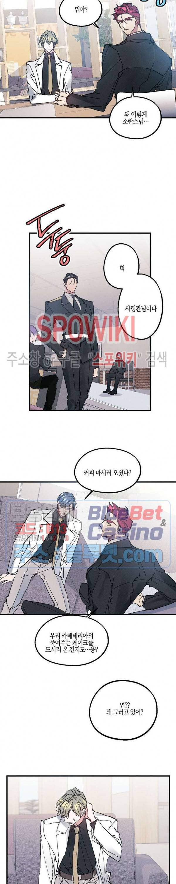 코드네임 : 미스트 6화 13