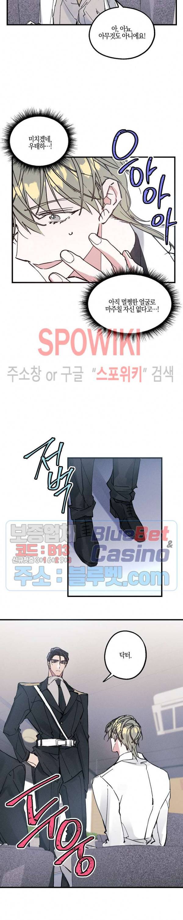 코드네임 : 미스트 6화 14