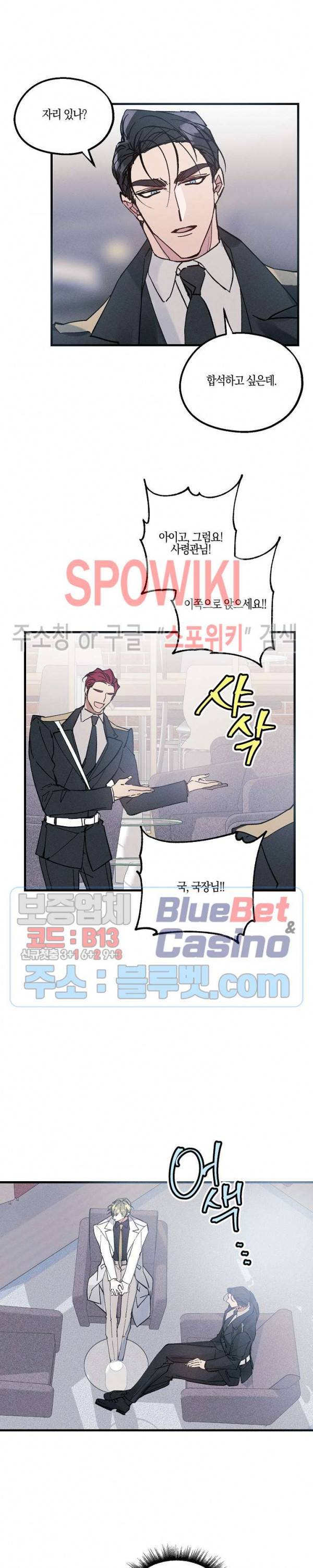코드네임 : 미스트 6화 15