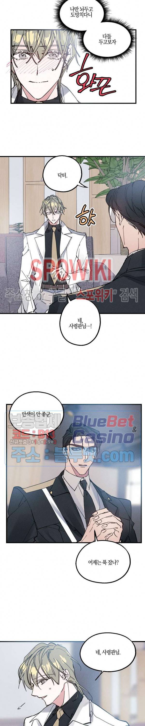 코드네임 : 미스트 6화 16