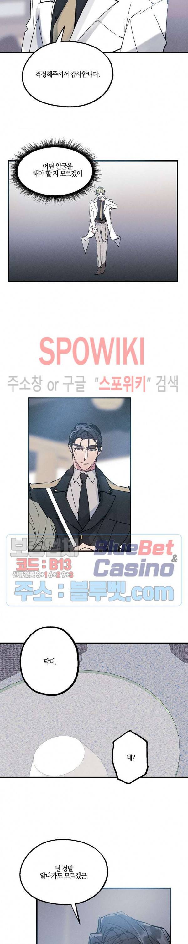 코드네임 : 미스트 6화 17