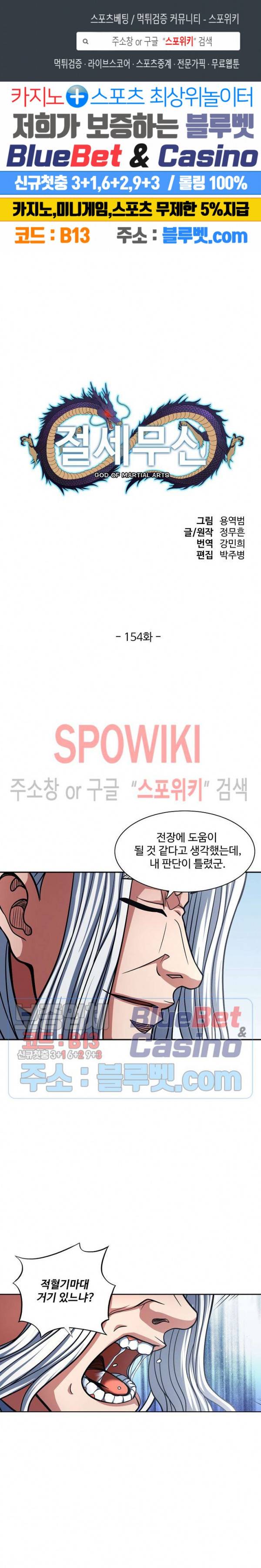 절세무신 154화 1
